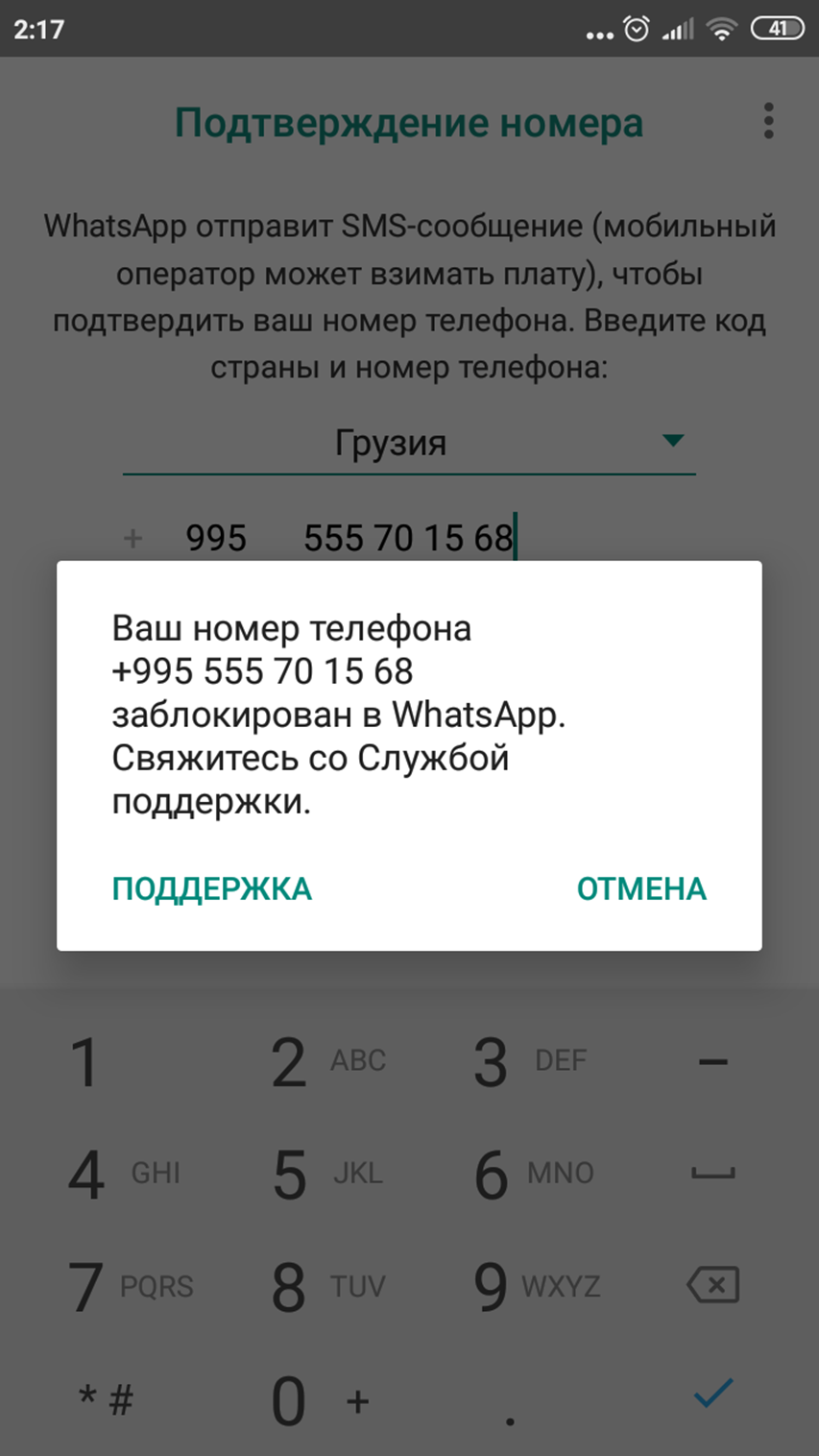 сообщение о блокировке аккаунта WhatsApp
